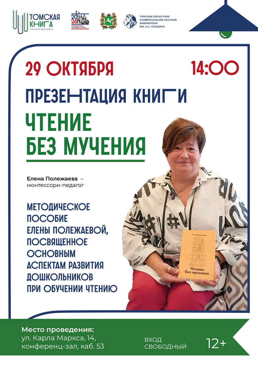 Презентация методического пособия «Чтение без мучения»