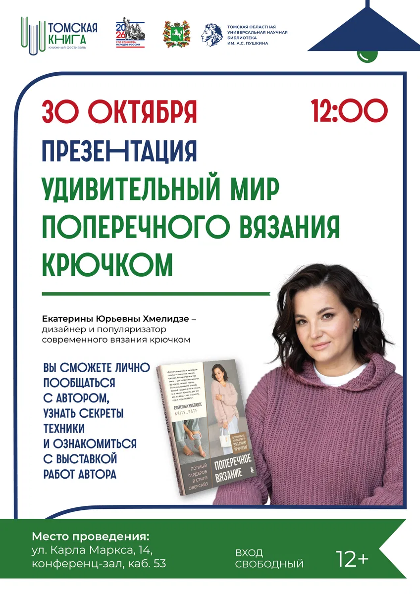 Удивительный мир поперечного вязания крючком