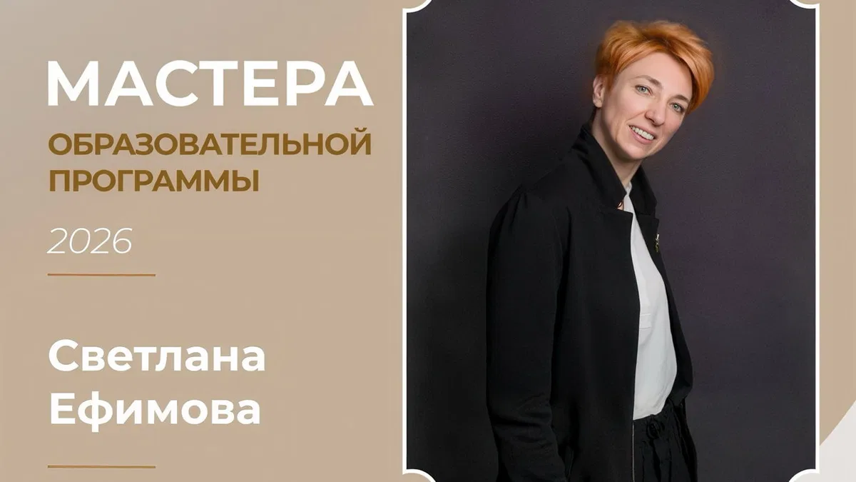 Открытый мастер-класс Светланы Ефимовой для вокалистов и концертмейстеров