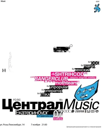 Централ Music