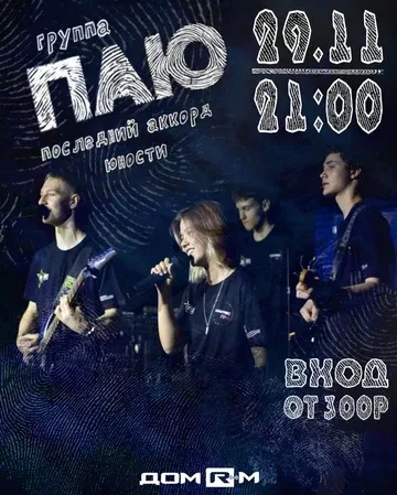 ПАЮ