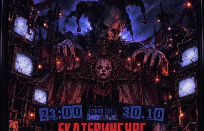 СТАЯ ХЕЛЛОУИН / 30.10 / ЕКАТЕРИНБУРГ / ENTYPE / ЦЕНТР КЛУБ
