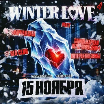 WINTER LOVE PARTY | 15 НОЯБРЯ | BALENCI