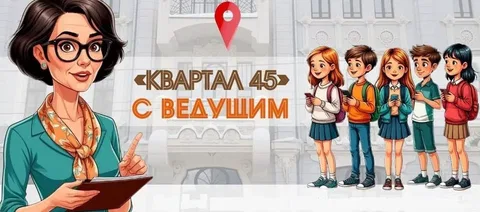 Приключение в старом городе. Игра-поиск.
