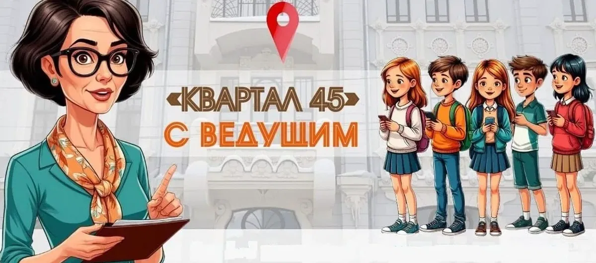 Приключение в старом городе. Игра-поиск.