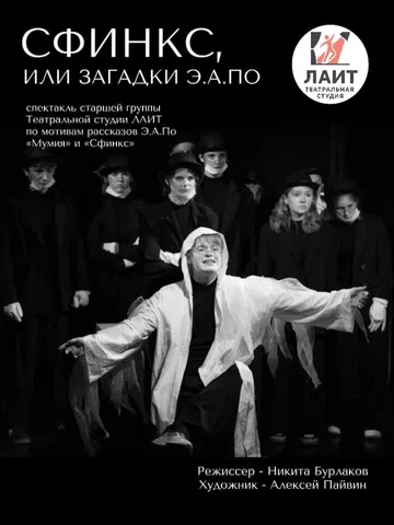 Сфинкс, или загадки Э.А.По
