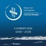 Ночь искусств 2026. Переправа