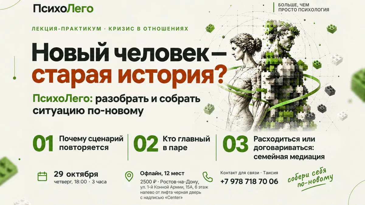 Психология отношений. Лекция-практикум. Расходиться или договариваться?