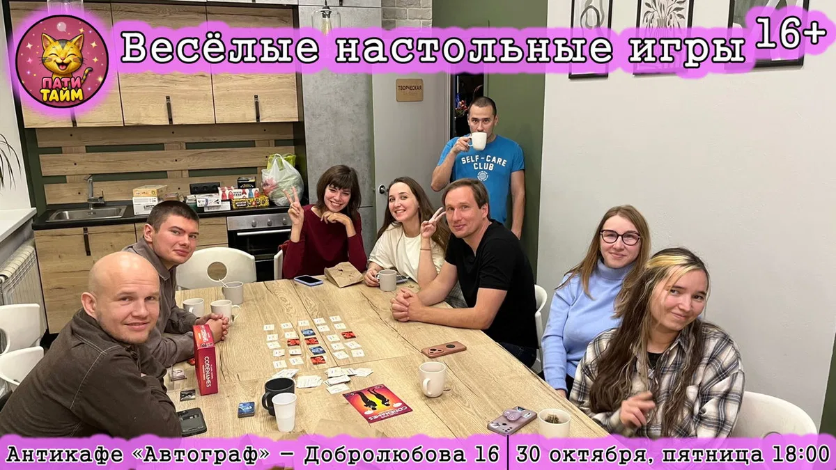 30 октября, пятница 18:00 – Весёлые настольные игры в «Автографе»