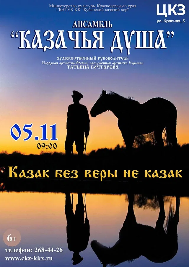 Казак без веры не казак