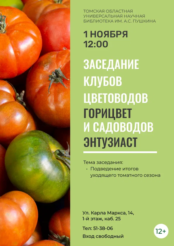 Совместное заседание клубов садоводов «Энтузиаст» и цветоводов «Горицвет»