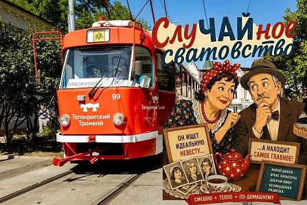 Спектакль в ретро трамвае