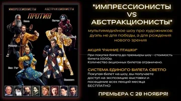 Импрессионисты vs Абстракционисты