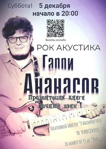 Гарри Ананасов в Екатеринбурге!