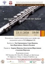 Шедевры флейтовой музыки