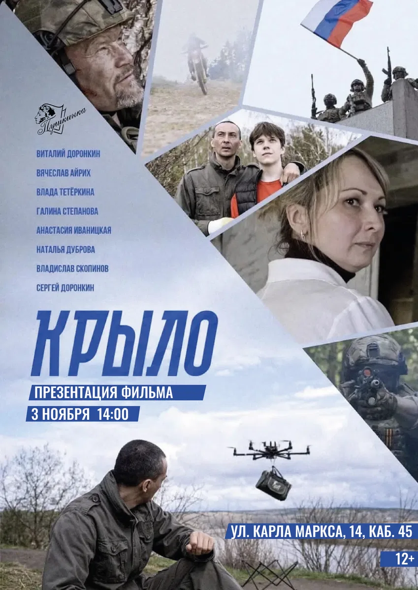 Просмотр художественного фильма «Крыло»
