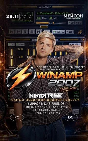 28.11 WINAMP ТУСА by NIKITA RISE. МЕЙСОН. ТОЛЬЯТТИ